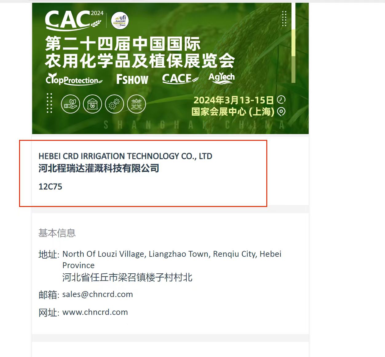 那曲欢迎各界朋友莅临上海CAC 12C75号灌溉喷枪展位
