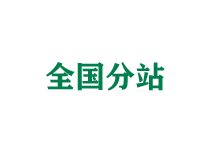 那曲全国分站