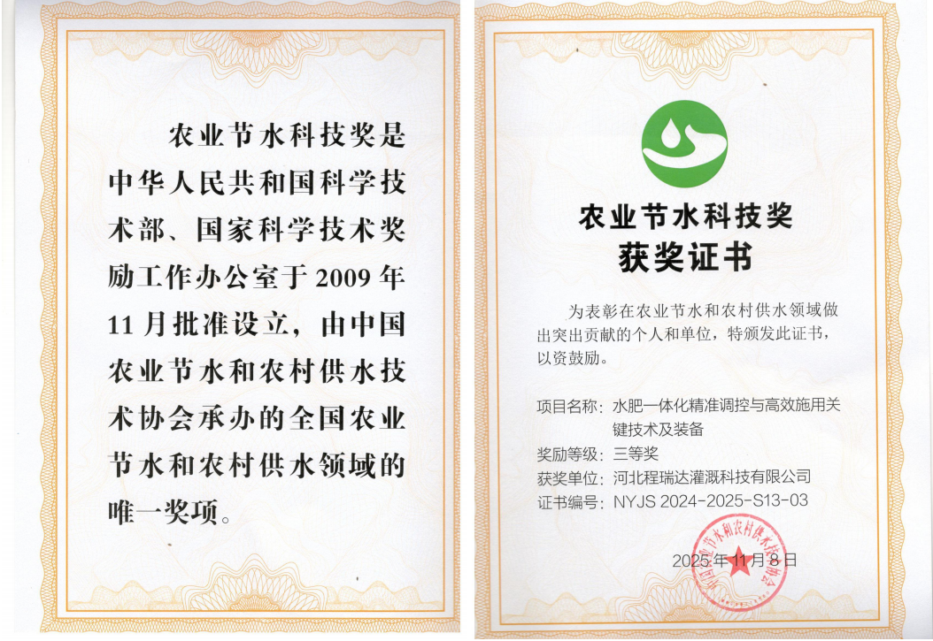 那曲深耕智慧灌溉！程瑞达灌溉斩获农业节水科技奖
